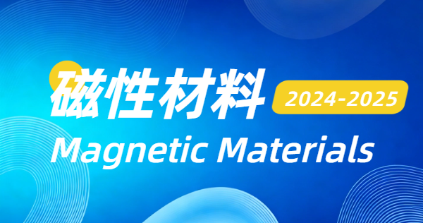 2024-2025磁性材料