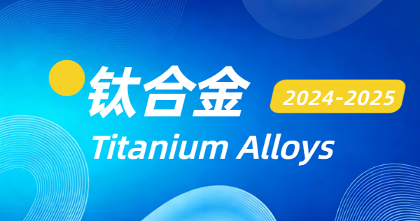 2024-2025 Titanium Alloys