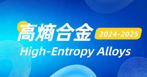 2024-2025 High-Entropy Alloys